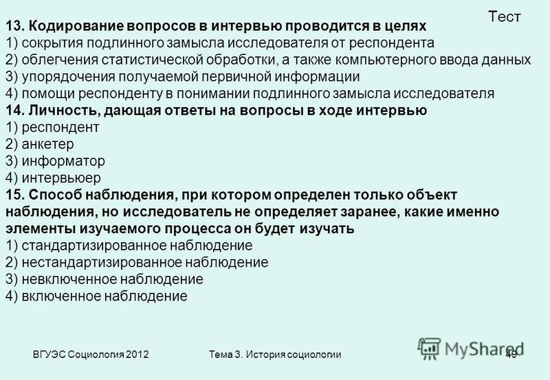 Тесты на тему социологические исследования, jmb363 jmiron как установить и sol club las sirenas Тесты на тему социологические исследования