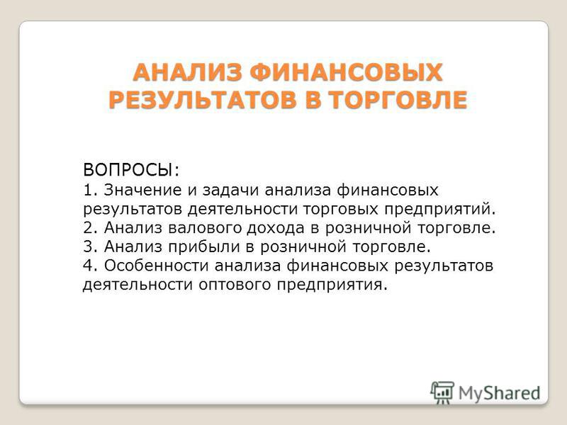 Анализ Финансовых Результатов Курсовая Анализ Финансовых Результатов Курсовая