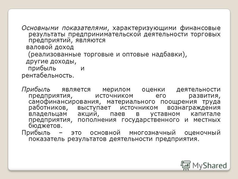 Анализ Финансовых Результатов Деятельности Предприятия Курсовая Анализ Финансовых Результатов Деятельности Предприятия Курсовая