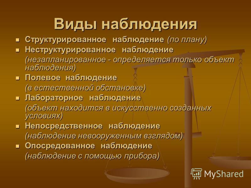 Описание наблюдения