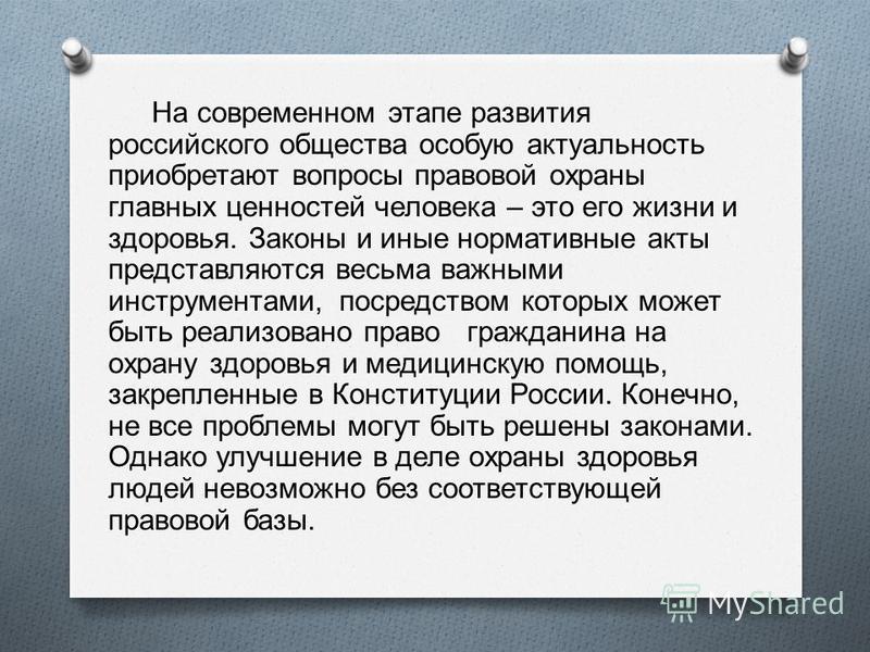 Особенности регулирования труда медицинских работников презентация