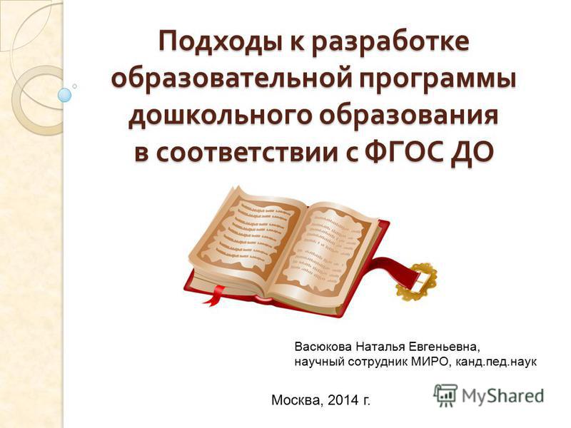 Программа вдохновение фгос для дошкольников