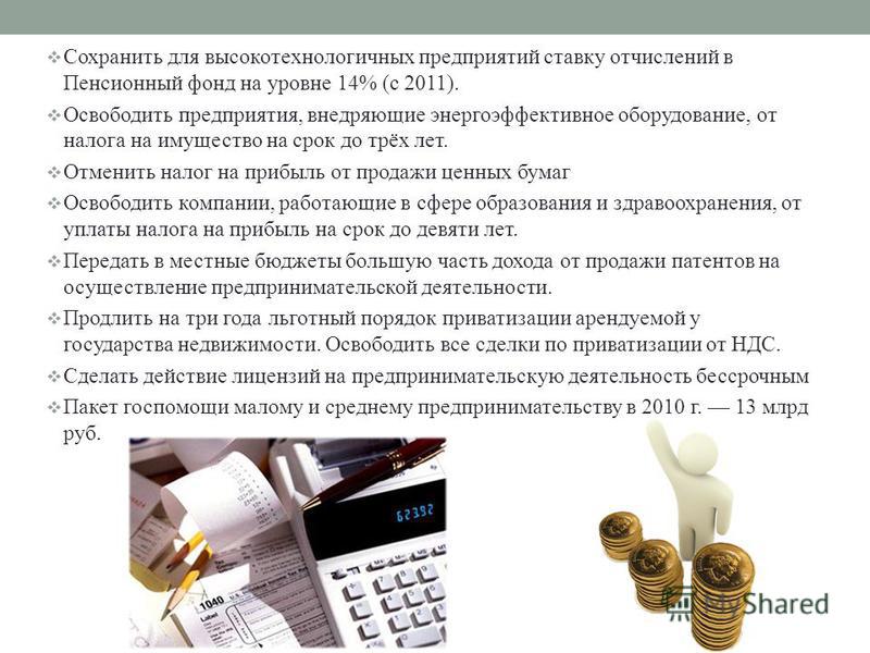 Как самому сделать взносы в пенсионный фонд Как самому сделать взносы в пенсионный фонд