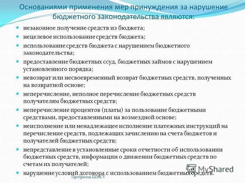 Контрольная работа по теме Практика применения мер ответственности к нарушителям бюджетного законодательства РФ