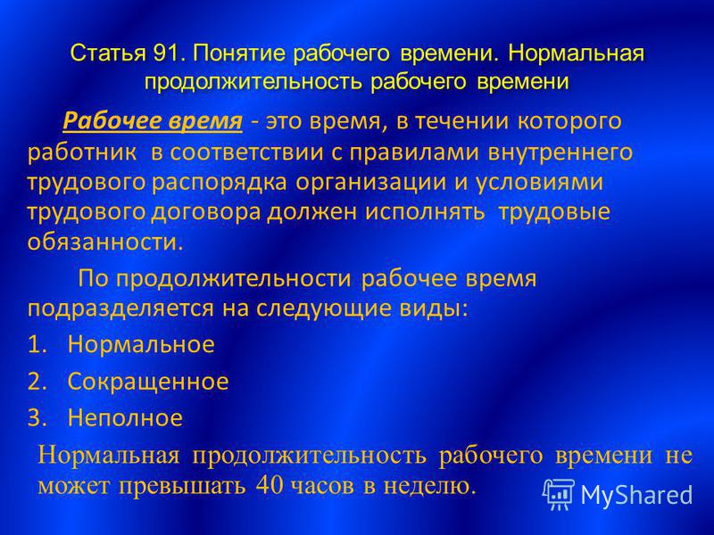 Курсовая Работа Виды Рабочего Времени И Времени Отдыха