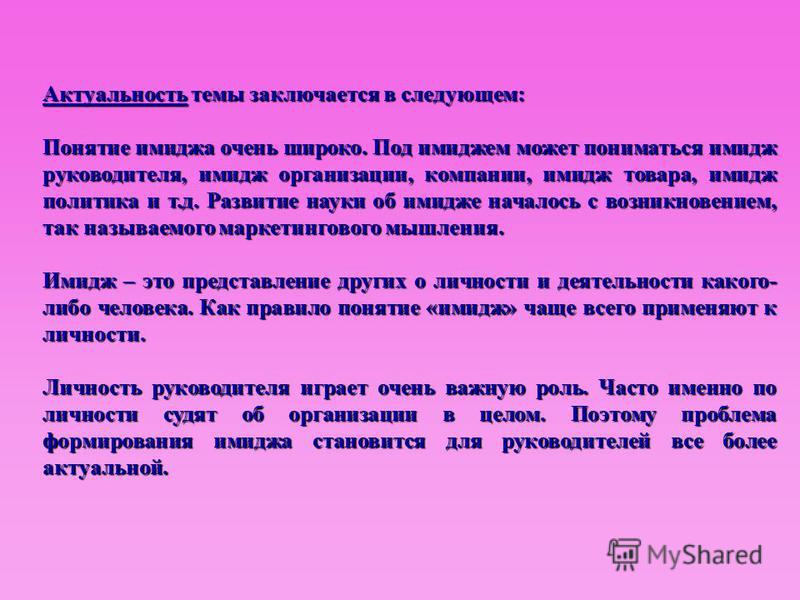 Личность И Имидж Реферат Личность И Имидж Реферат