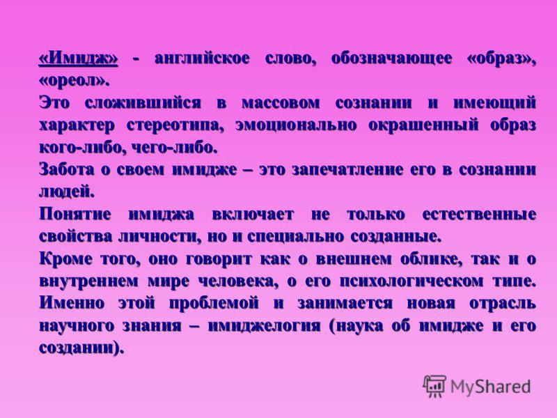 Личность И Имидж Реферат Личность И Имидж Реферат