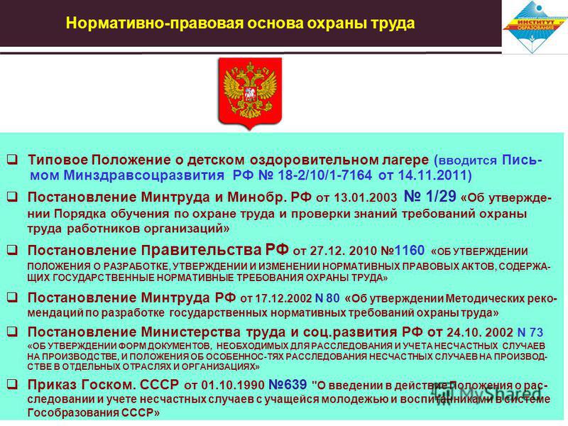 инструкция по охране труда в школьном лагере инструкция по охране труда в школьном лагере