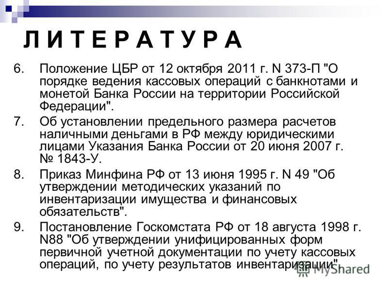 Лекция На Тему Бухгалтерский Учет И Документальное Оформление Кассовых Операций Лекция На Тему Бухгалтерский Учет И Документальное Оформление Кассовых Операций