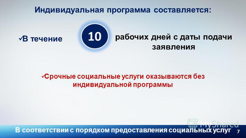 Социальные даты Социальные даты