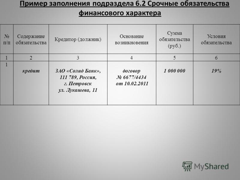 Пример заполнения декларации 6