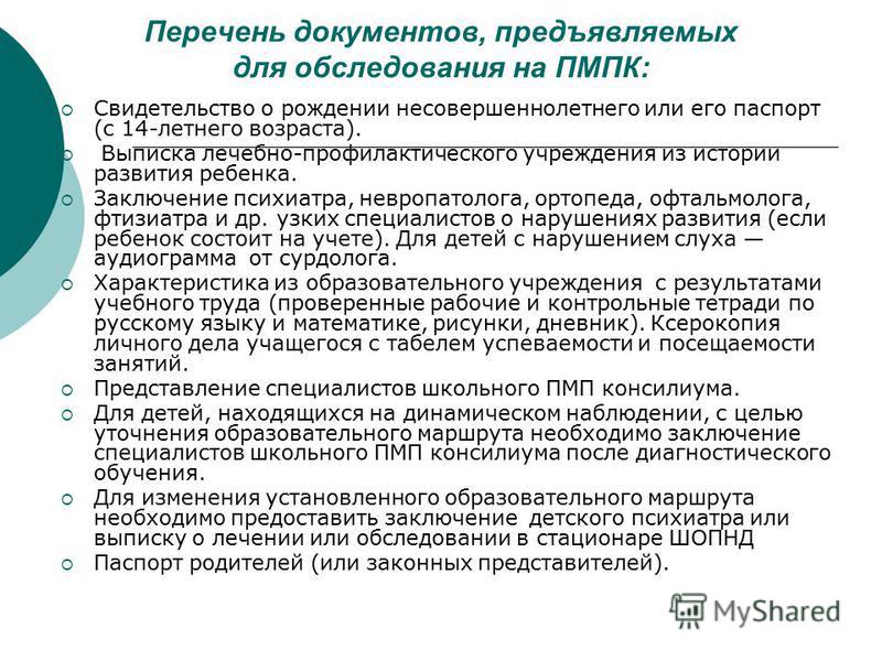 один психологичекое заключение на ребенка состоящего на учете выпуска: Автор: