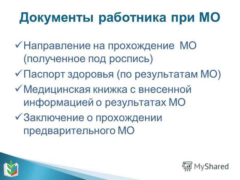 Мед работник и мед работник отношения Мед работник и мед работник отношения