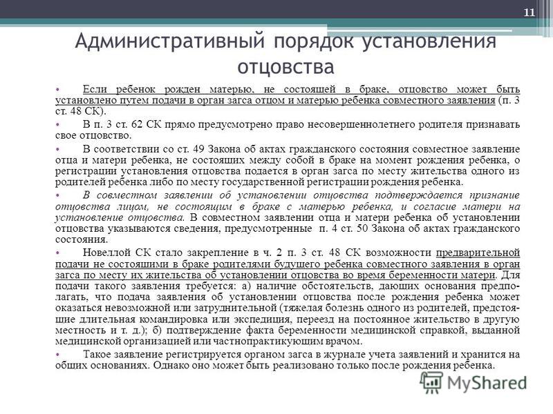порядок регистрации установление отцовства увидим Что