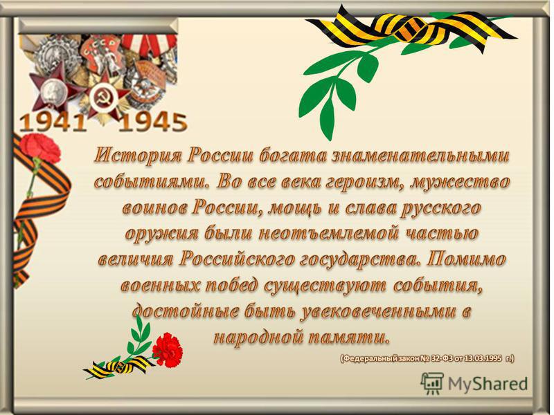 Презентация "Русская армия. История славных побед" (7 класс) - скачать проект