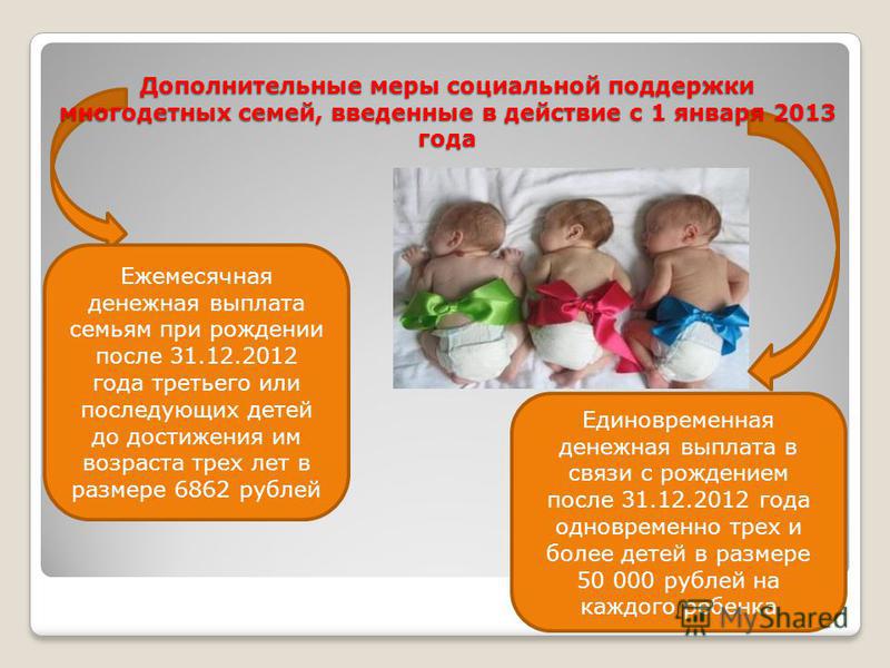 Материнский капитал при рождении ребенка все-таки Хедрон