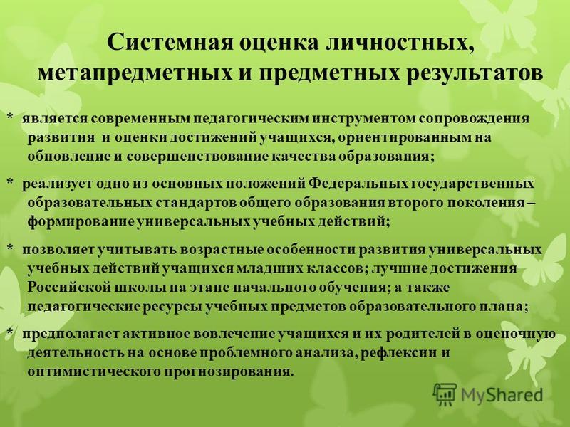Презентация опыта работы. Система оценки предметных и метапредметных результатов