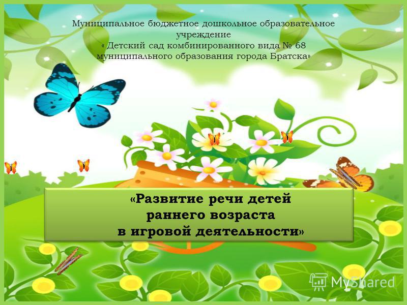 Курсовая работа по теме Развитие игровых умений у детей раннего возроста Курсовая работа по теме Развитие игровых умений у детей раннего возроста