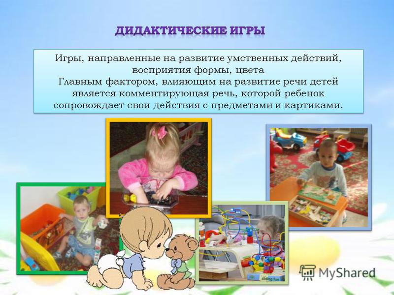 Игры на развитие словаря для раннего возраста Игры на развитие словаря для раннего возраста