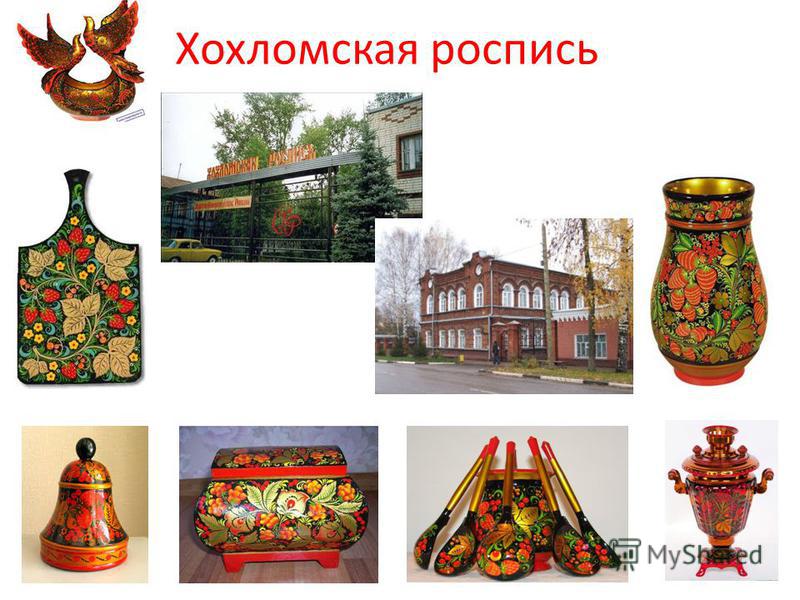Проект хохломская роспись Проект хохломская роспись