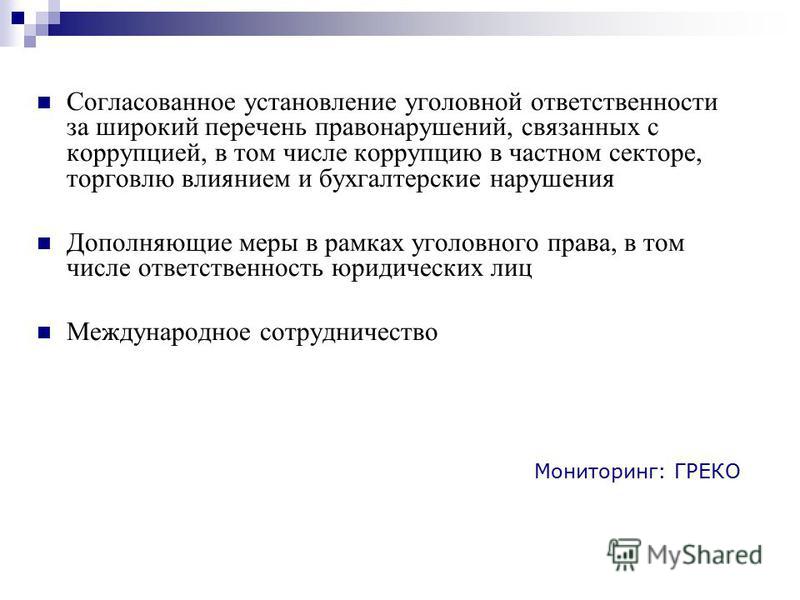 Субъекты правонарушений связанных с коррупцией Субъекты правонарушений связанных с коррупцией