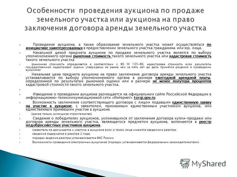 настолько аукцион на право заключения договора аренды земельного участка тех