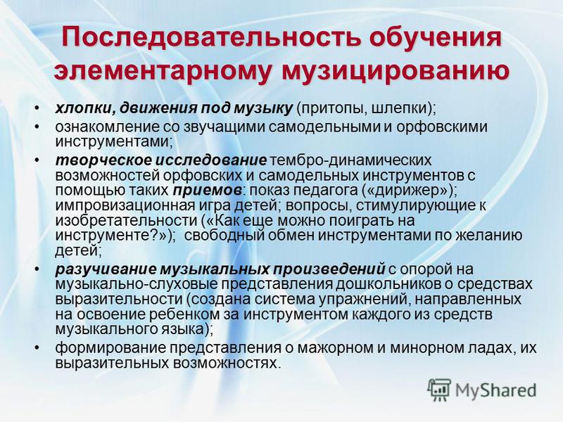 Дипломная работа по теме Развитие чувства ритма у детей 6-7 лет в процессе игры на детских музыкальных инструментах Дипломная работа по теме Развитие чувства ритма у детей 6-7 лет в процессе игры на детских музыкальных инструментах