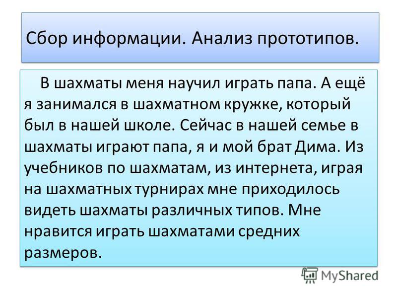 Анализ прототипов в проекте