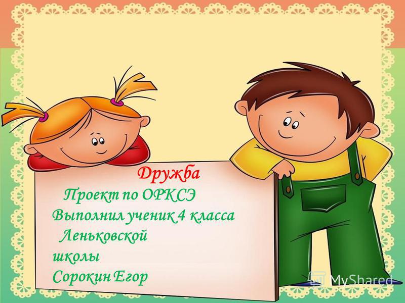 Что Такое Дружба Сочинение 6 Класс Что Такое Дружба Сочинение 6 Класс