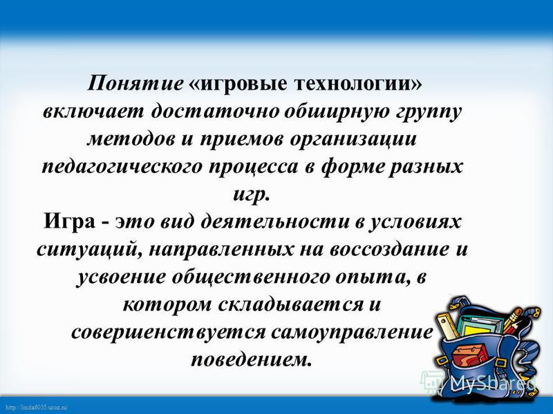 Приведите примеры использования игровых технологий