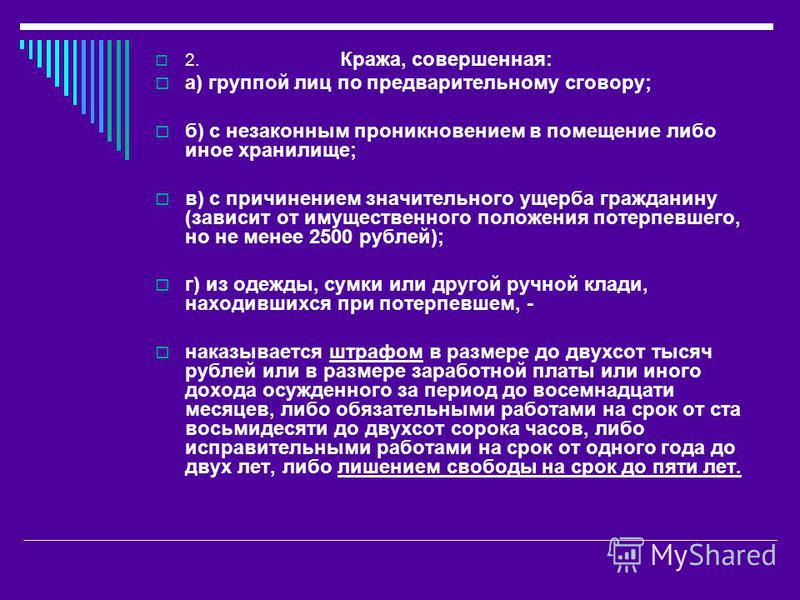 Кража