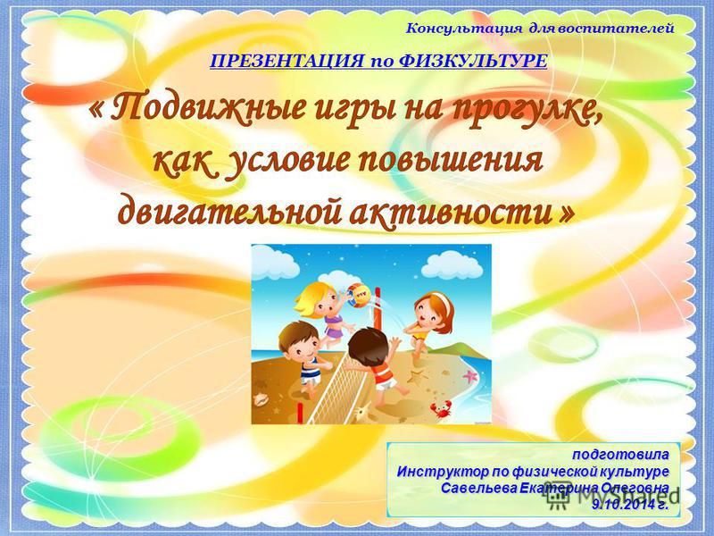 Как сделать презентацию для воспитателя детского сада