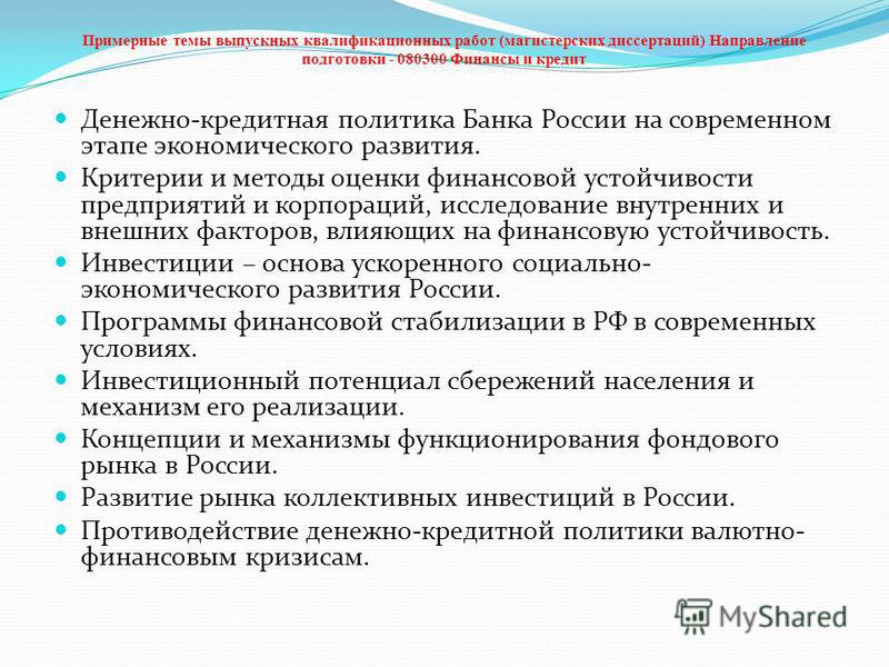 Презентация на тему: "Денежно-кредитная политика Выполнили: Игнатьева И. Ю ГМУ И