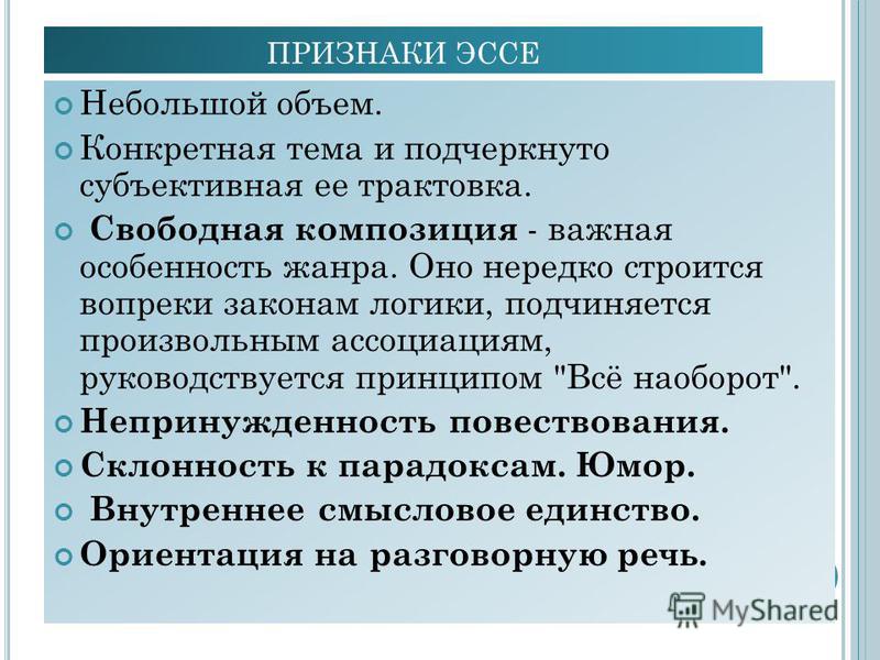 Отличительные черты жанра эссе 2147