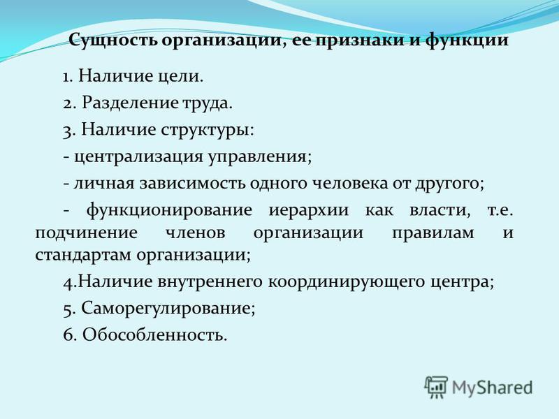 Организационные структуры управления предприятием и их эффективность. Сущность о