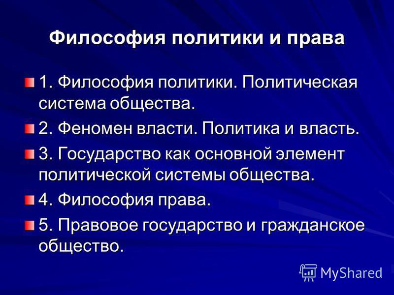 Доклад на тему философия власти 2259