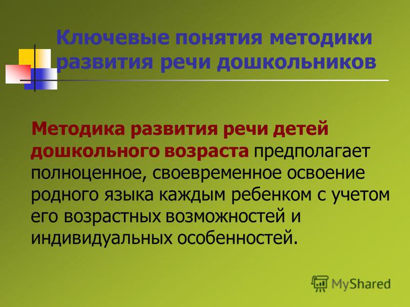 Курсовая работа по теме Влияние комплексных занятий на развитие речи детей дошкольного возраста Курсовая работа по теме Влияние комплексных занятий на развитие речи детей дошкольного возраста