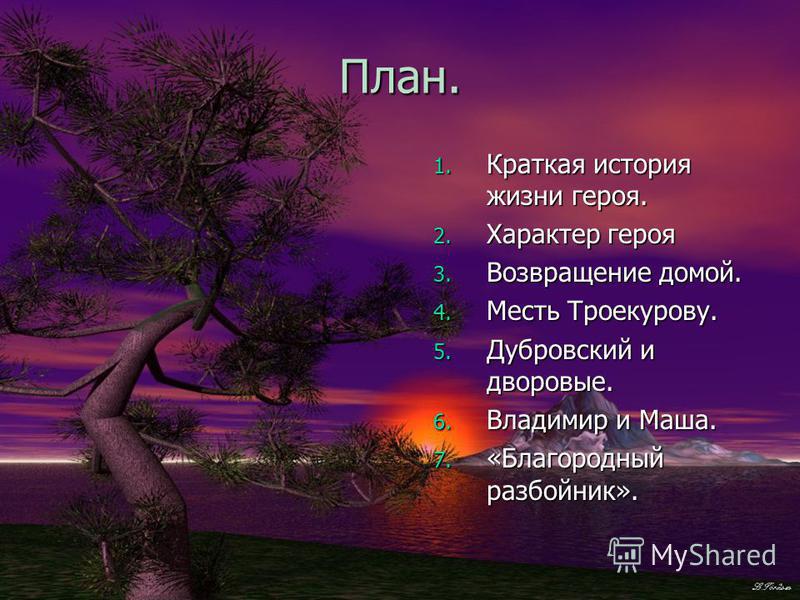 Краткое Сочинение На Тему Дубровский Благородный Разбойник Краткое Сочинение На Тему Дубровский Благородный Разбойник