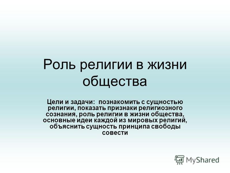 Реферат: Религия и её функции