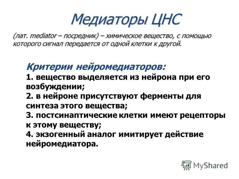 Особенности распространения возбуждения в ЦНС - презентация, доклад, проект скач