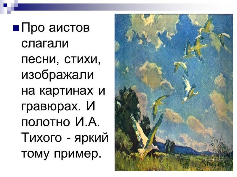 Вас посетить сочинение аисты 9 класс хочу