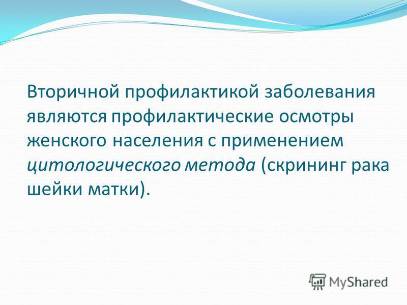 papillomavirusnoy riska infektsii faktori onkologicheskogo pri eto Факторы онкологического риска при папилломавирусной инфекции фото