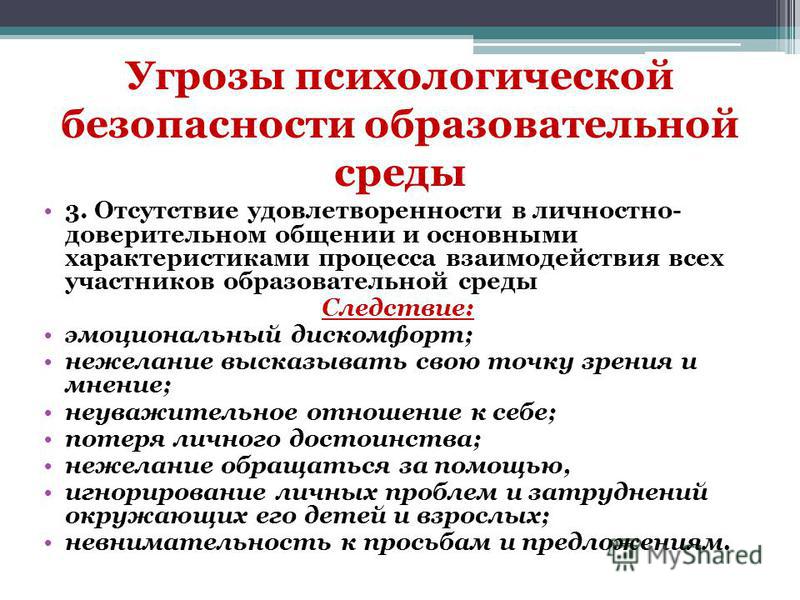 Примеры опасности