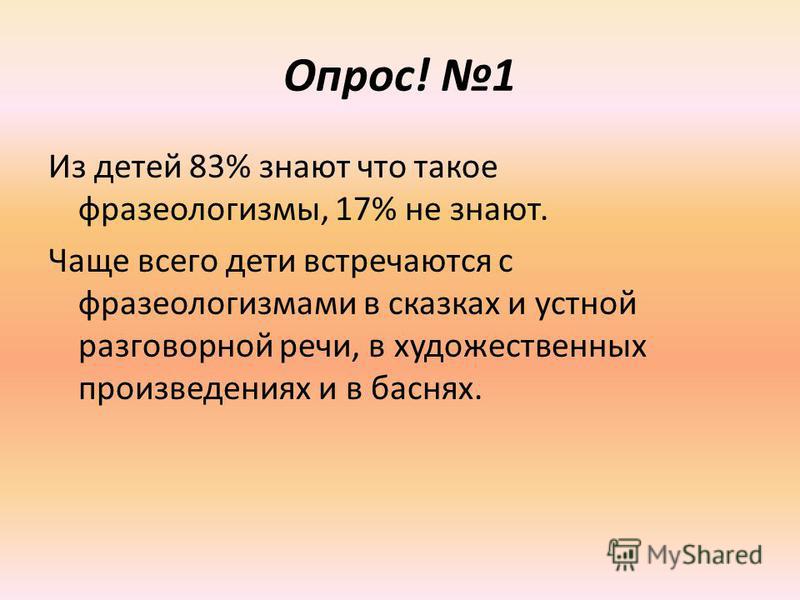 Фразеологизмы в речи современного человека проект Красная речь фразеологизмами проект