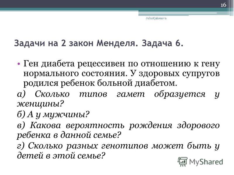 Статья: Решение задач по генетике с использованием законов Г.Менделя