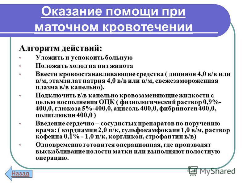 Помощь при кровотечениях у беременных 37