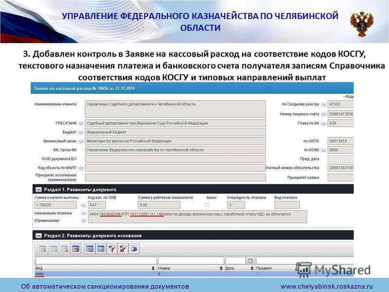 Словарь исключений при автосанкционирование