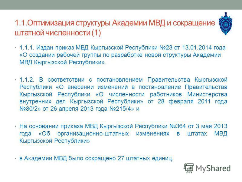 Новый приказ мвд 2018 Новый приказ мвд 2018