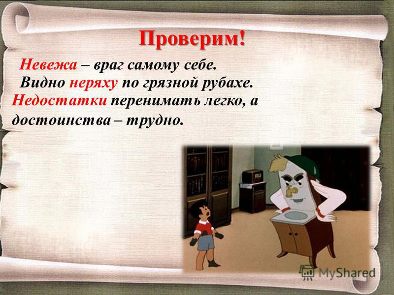рисунок вежа и невежа картинки онлайн