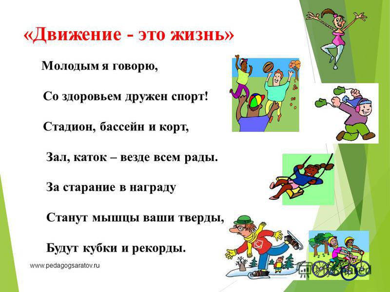 Проект движения это жизнь